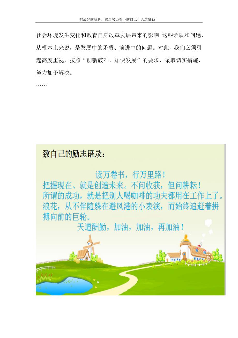 倪玲妹副市长在全市农村教育工作会议上的重要讲话（精选可编辑）_第3页