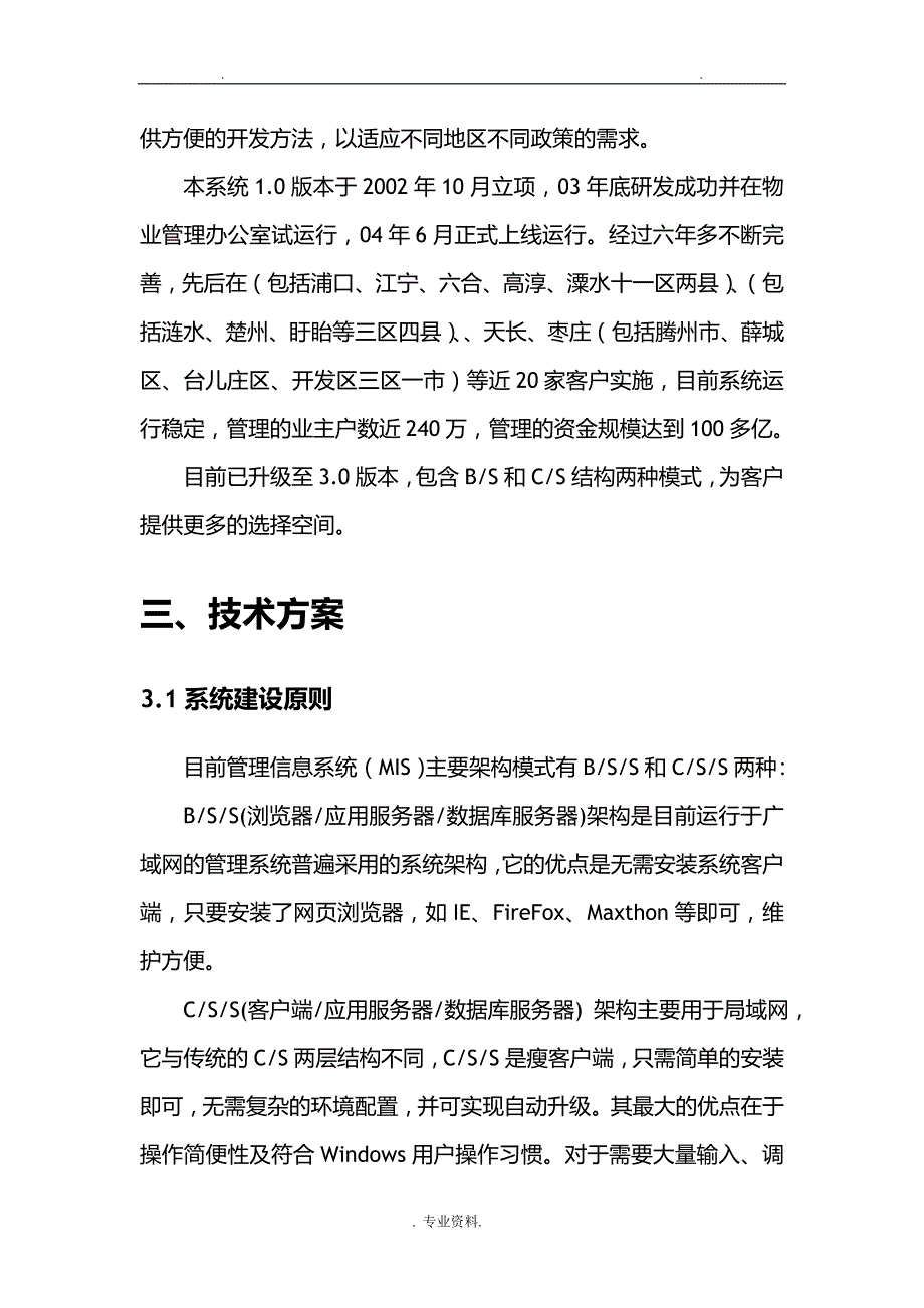 住宅专项维修资金管理系统设计方案与对策与对策_第2页