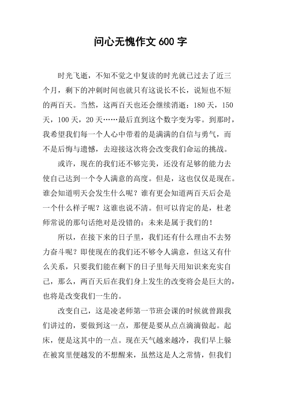 问心无愧作文600字_第1页