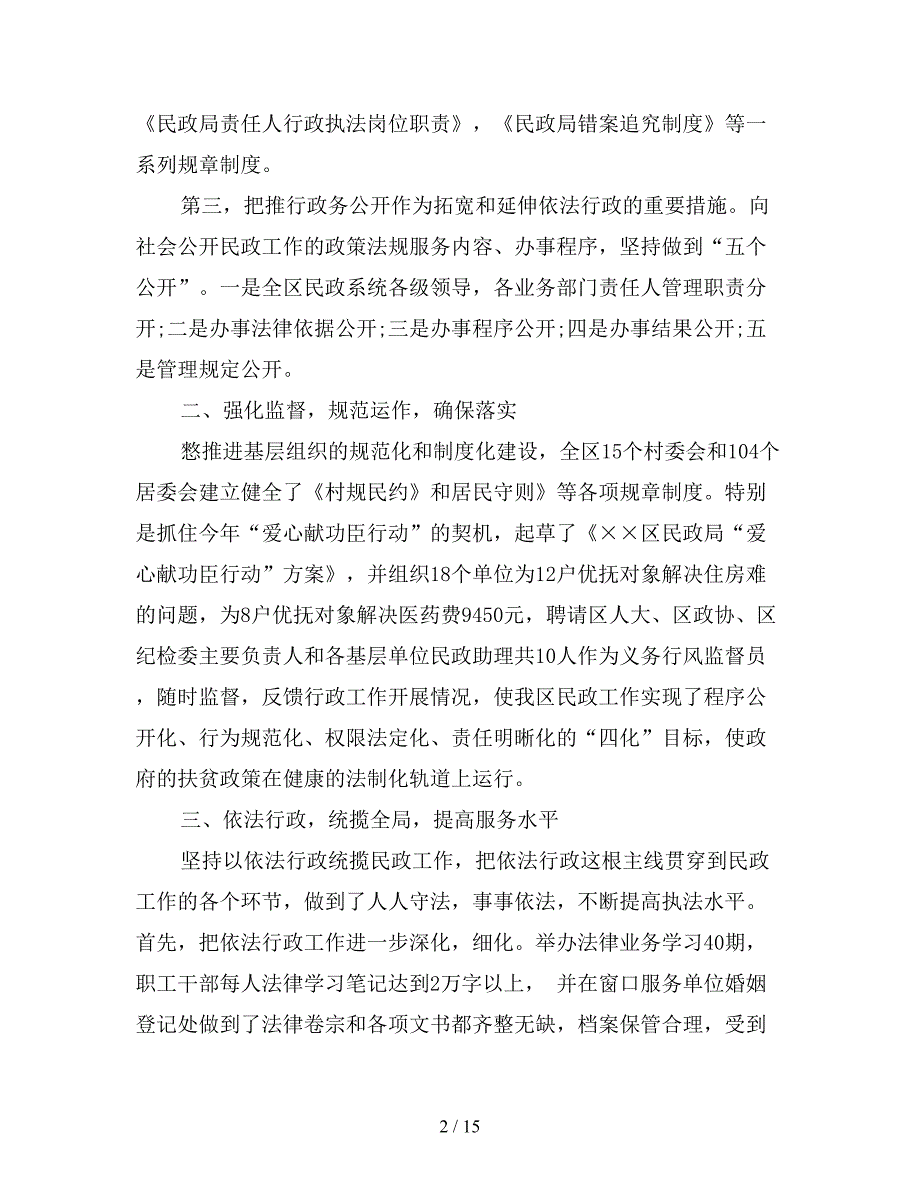 2021年法制工作个人年度总结三篇_第2页