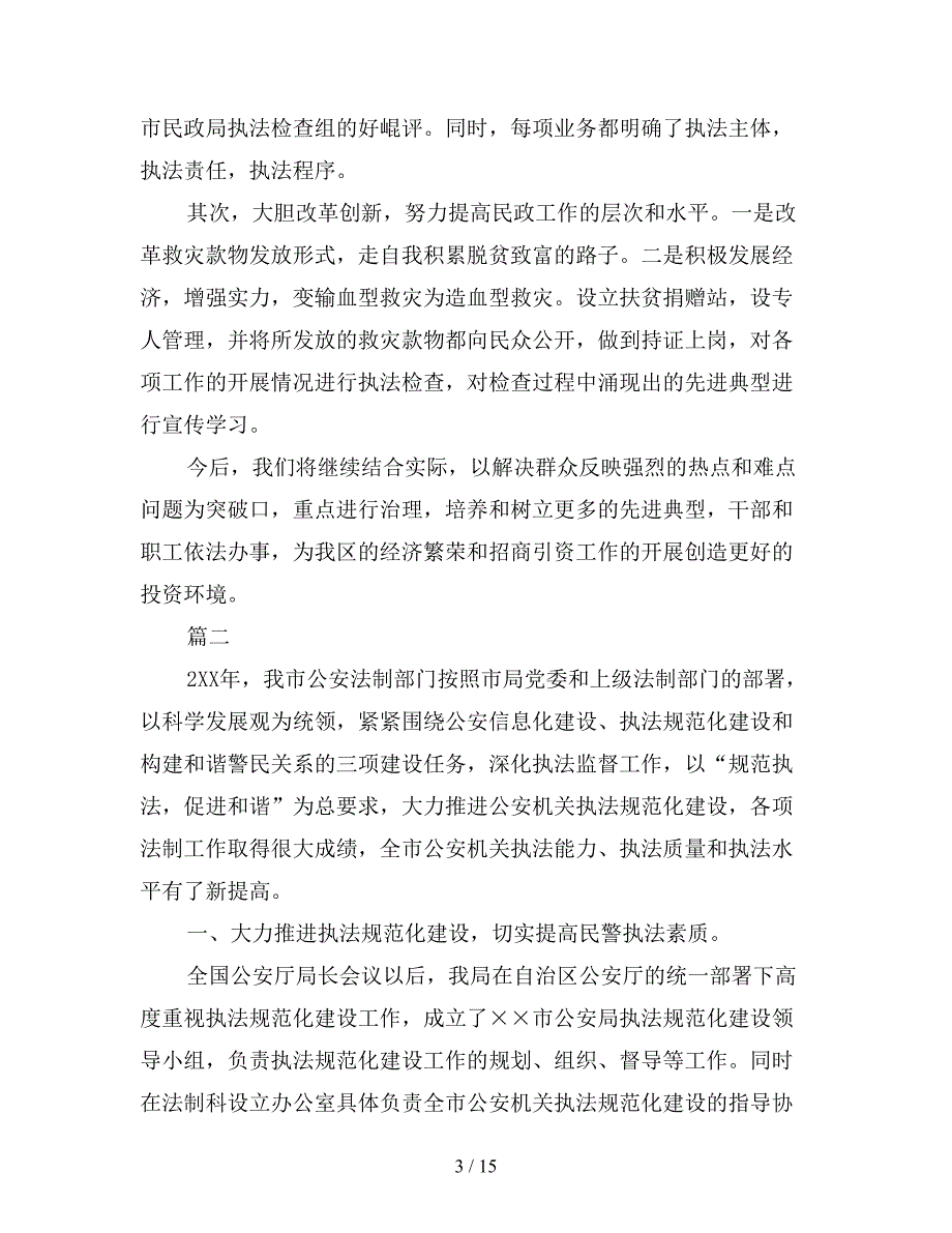 2021年法制工作个人年度总结三篇_第3页