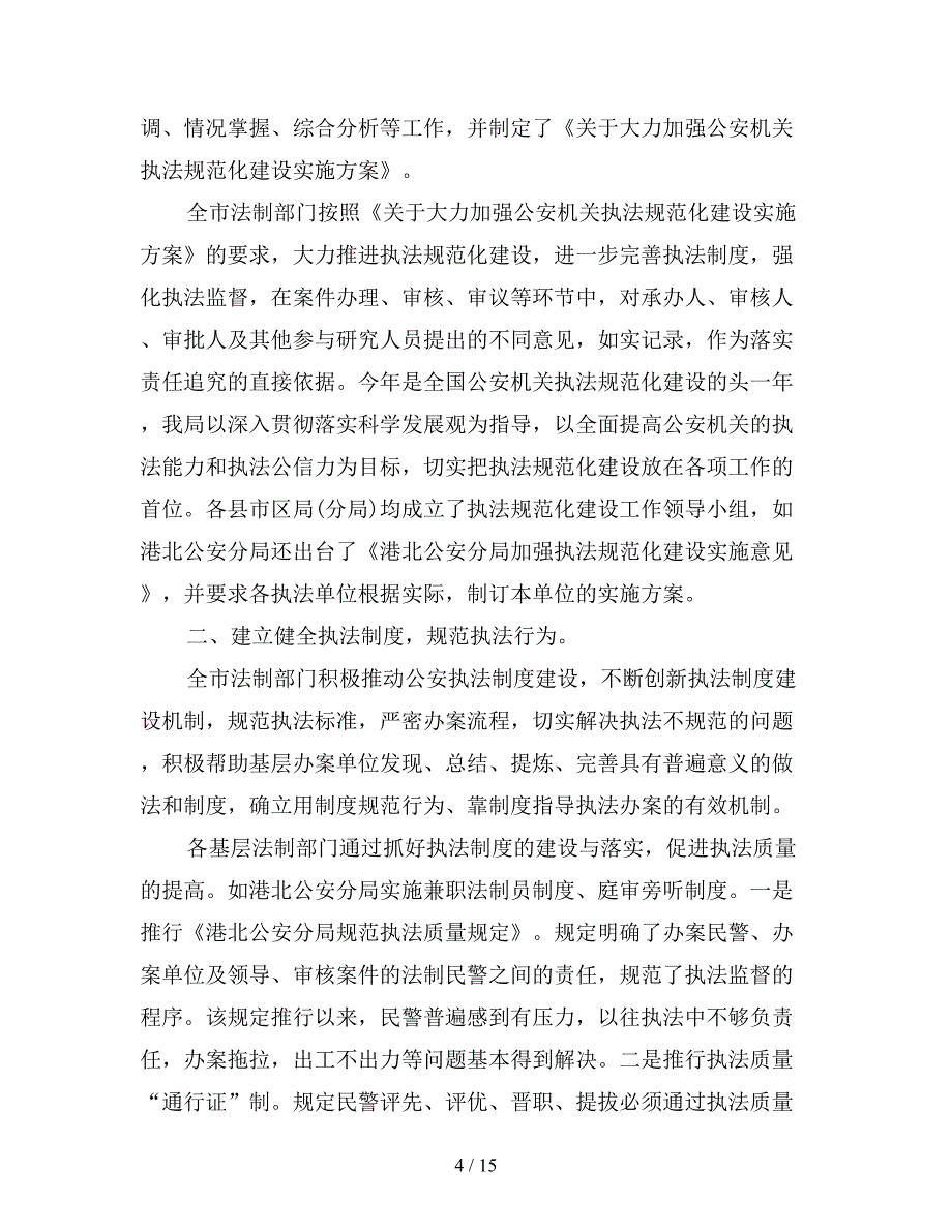 2021年法制工作个人年度总结三篇_第4页