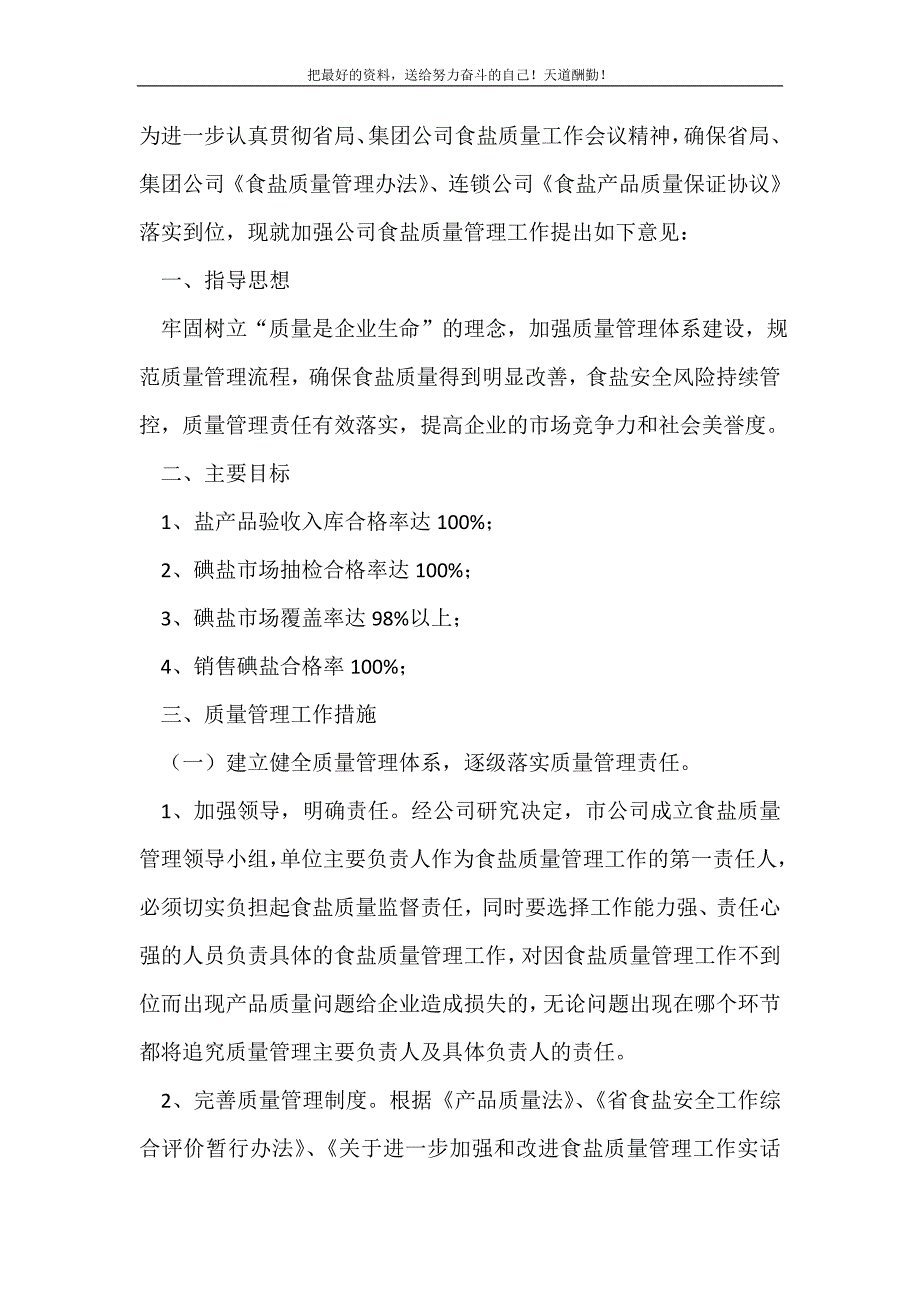 食盐质量管理工作意见(精选可编辑）_第2页