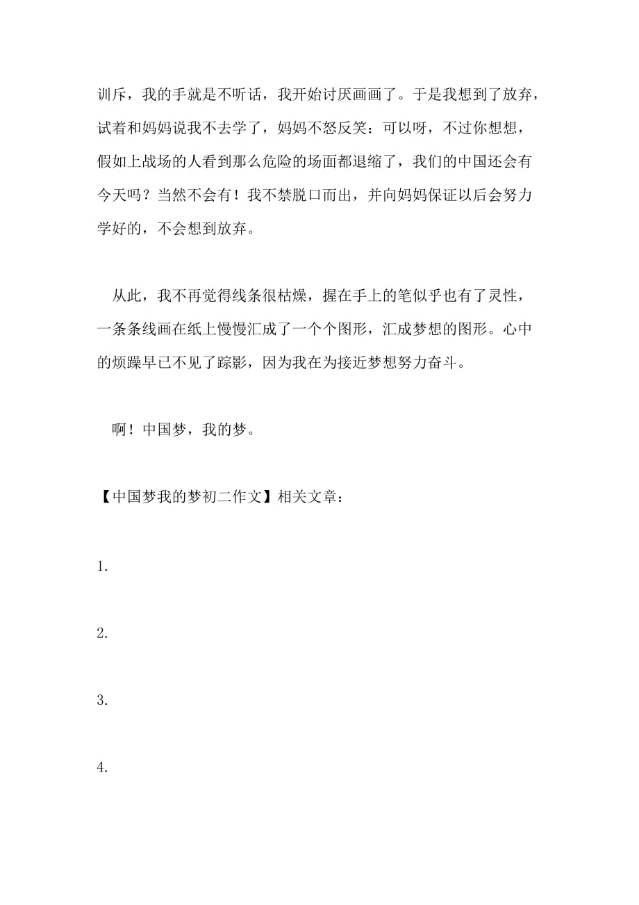 中国梦我的梦初二作文_第2页