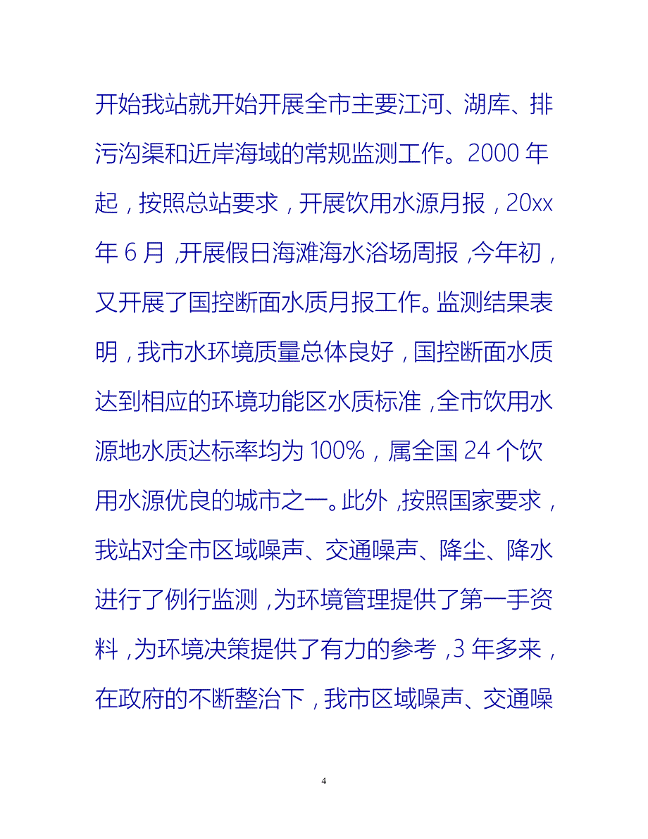 [热门推荐]海口市环境监测工作总结[新编]_第4页