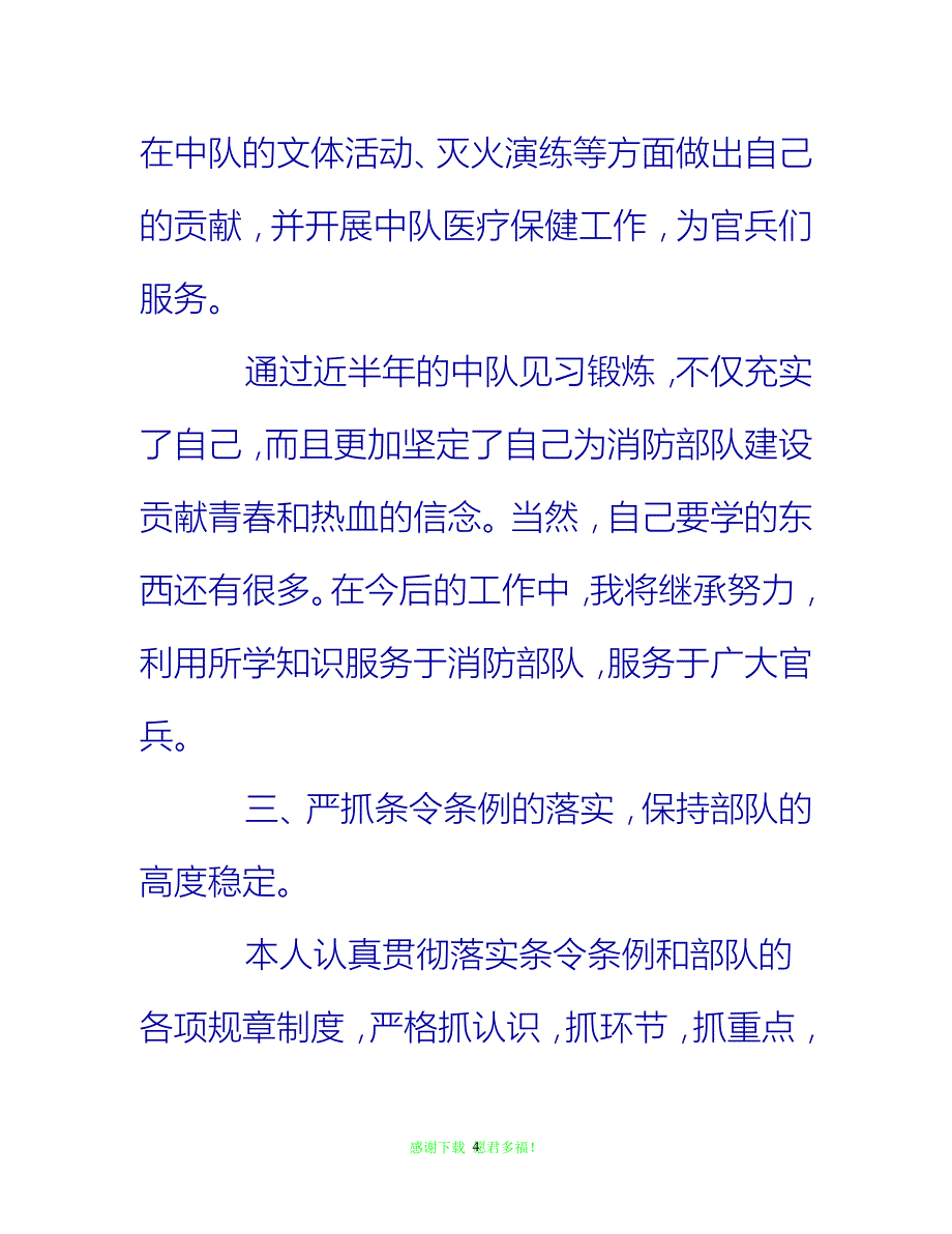 【202X最新】消防部队个人总结{通用稿}_第4页