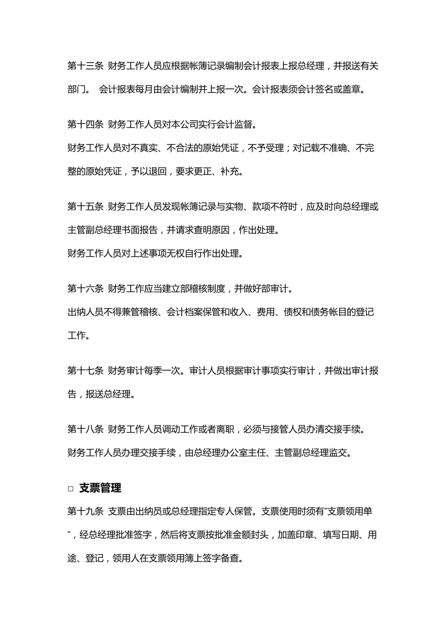 广告公司财务的管理制度_第4页