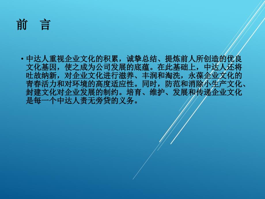 企业文化：常州宣纳尔新能源科技有限公司企业文化手册-企业愿景和目标（PPT 24页）--升职篇_第3页