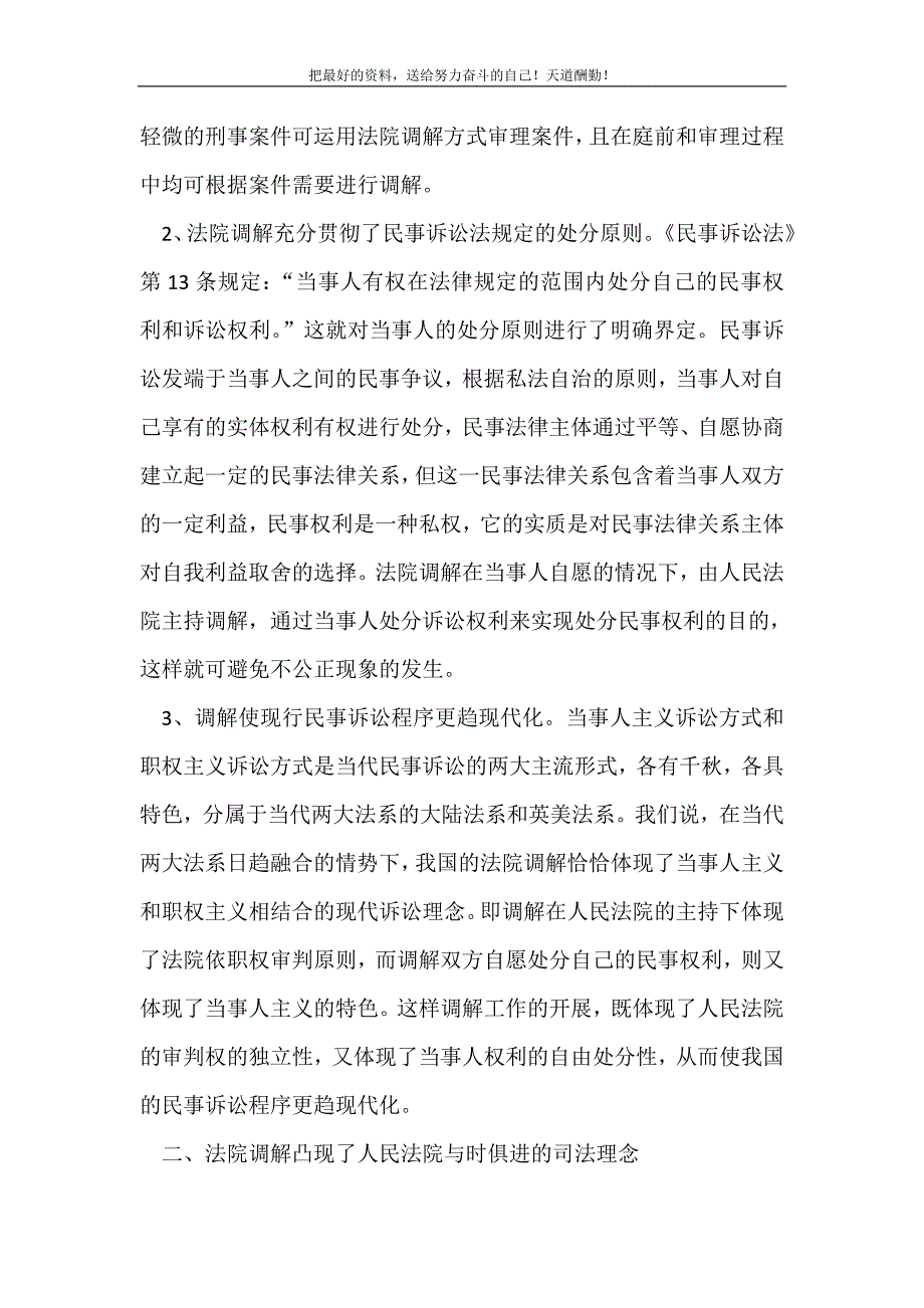 试析法院调解在服务第一要务中的作用(精选可编辑）_第3页