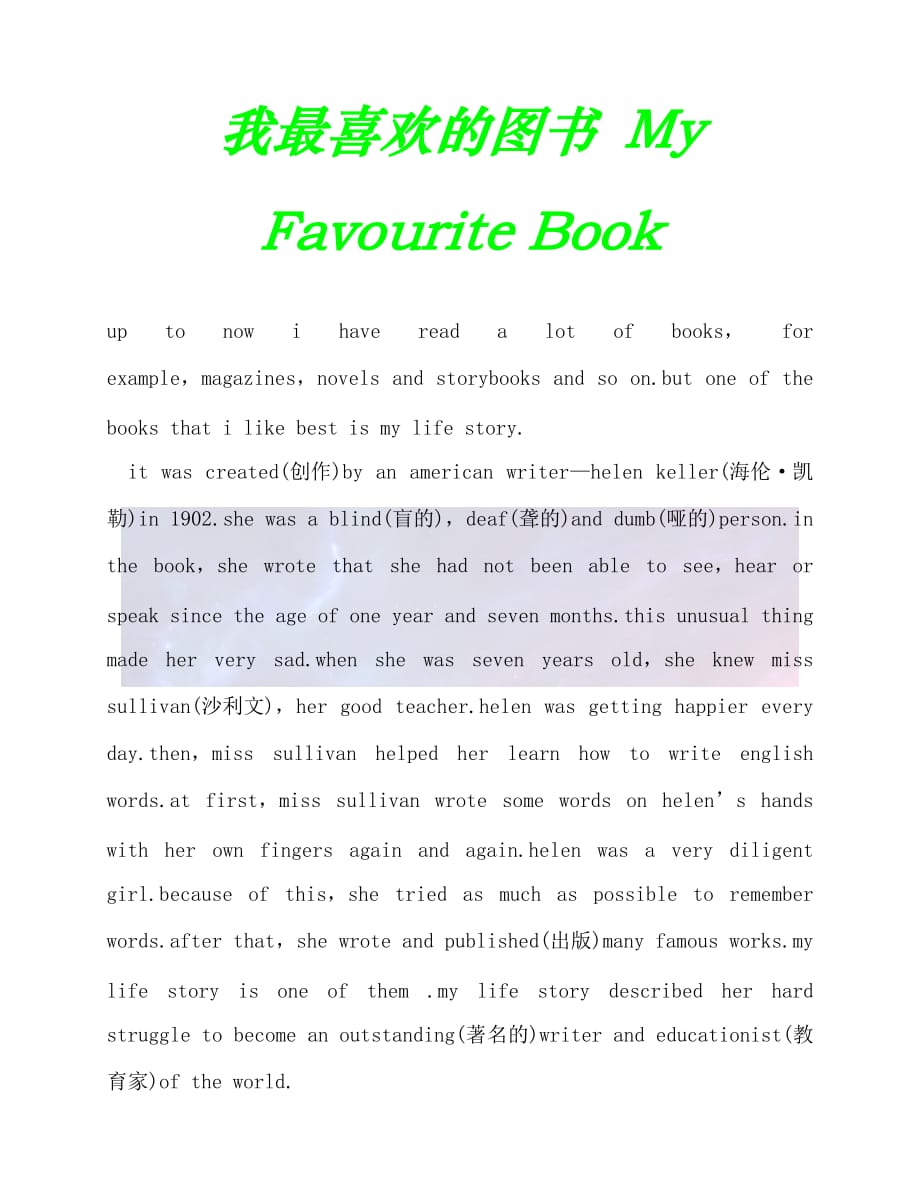 （202X最新）我最喜欢的图书 My Favourite Book（通用）_第1页