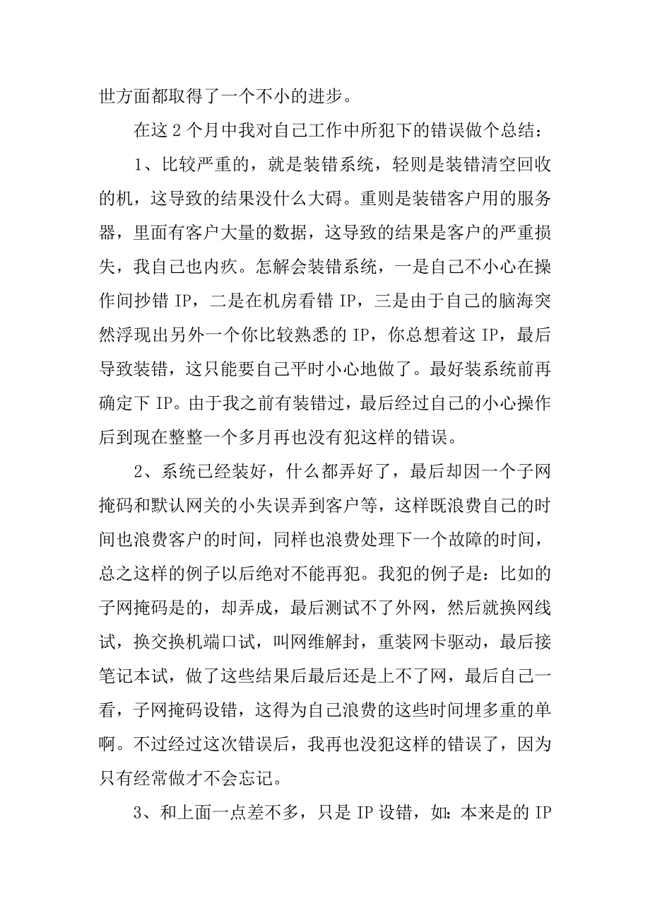 效劳器运维工程师年终团体总结及小结_第2页