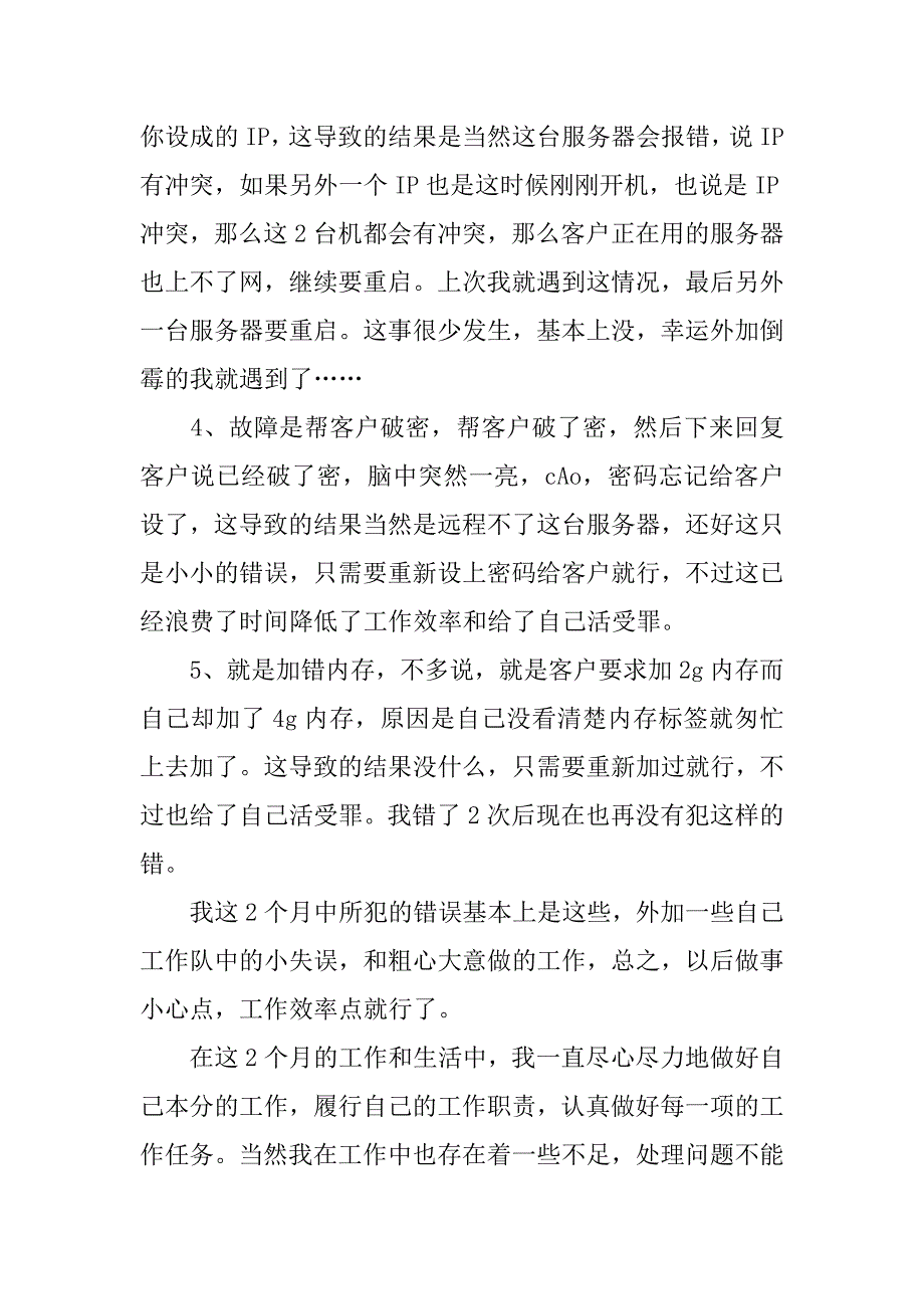 效劳器运维工程师年终团体总结及小结_第3页