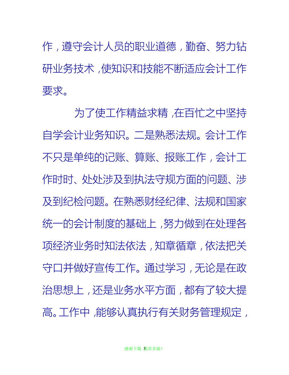 【202X最新】事业单位个人年度工作总结范文{通用稿}_第3页