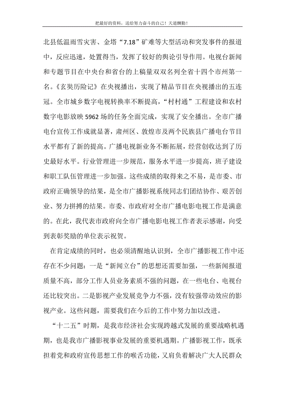 市委书记在广播影视专题会发言(精选可编辑）_第3页