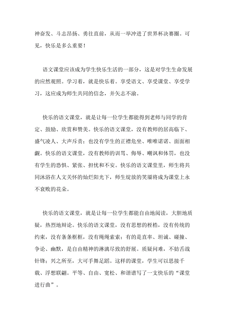 老师作文我理想中的语文课堂_第2页