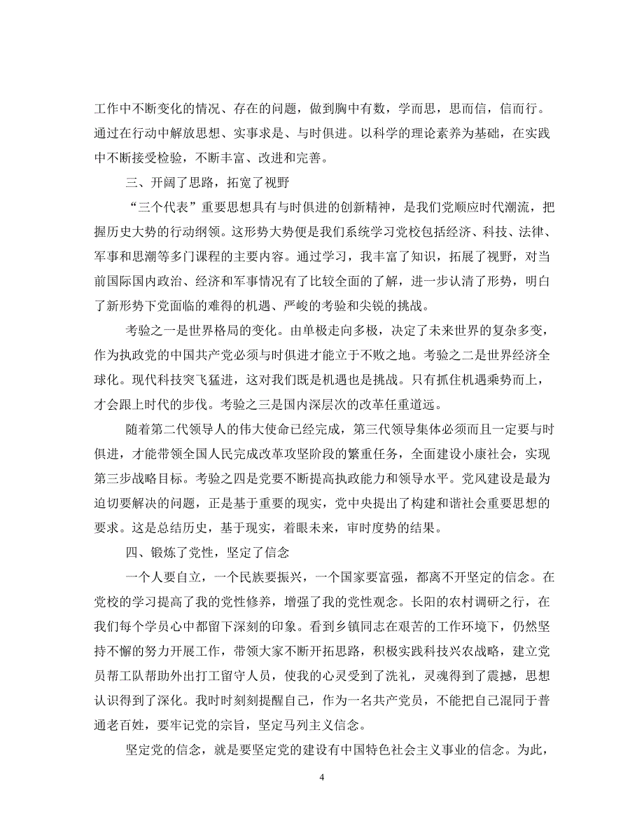 2020党校学习总结范文十篇_第4页