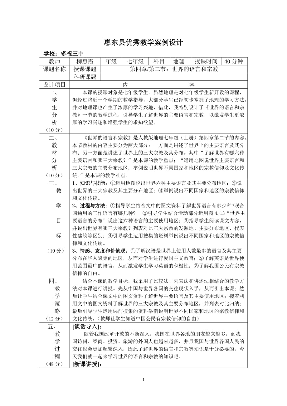 惠东县优秀教学案例设计_第1页