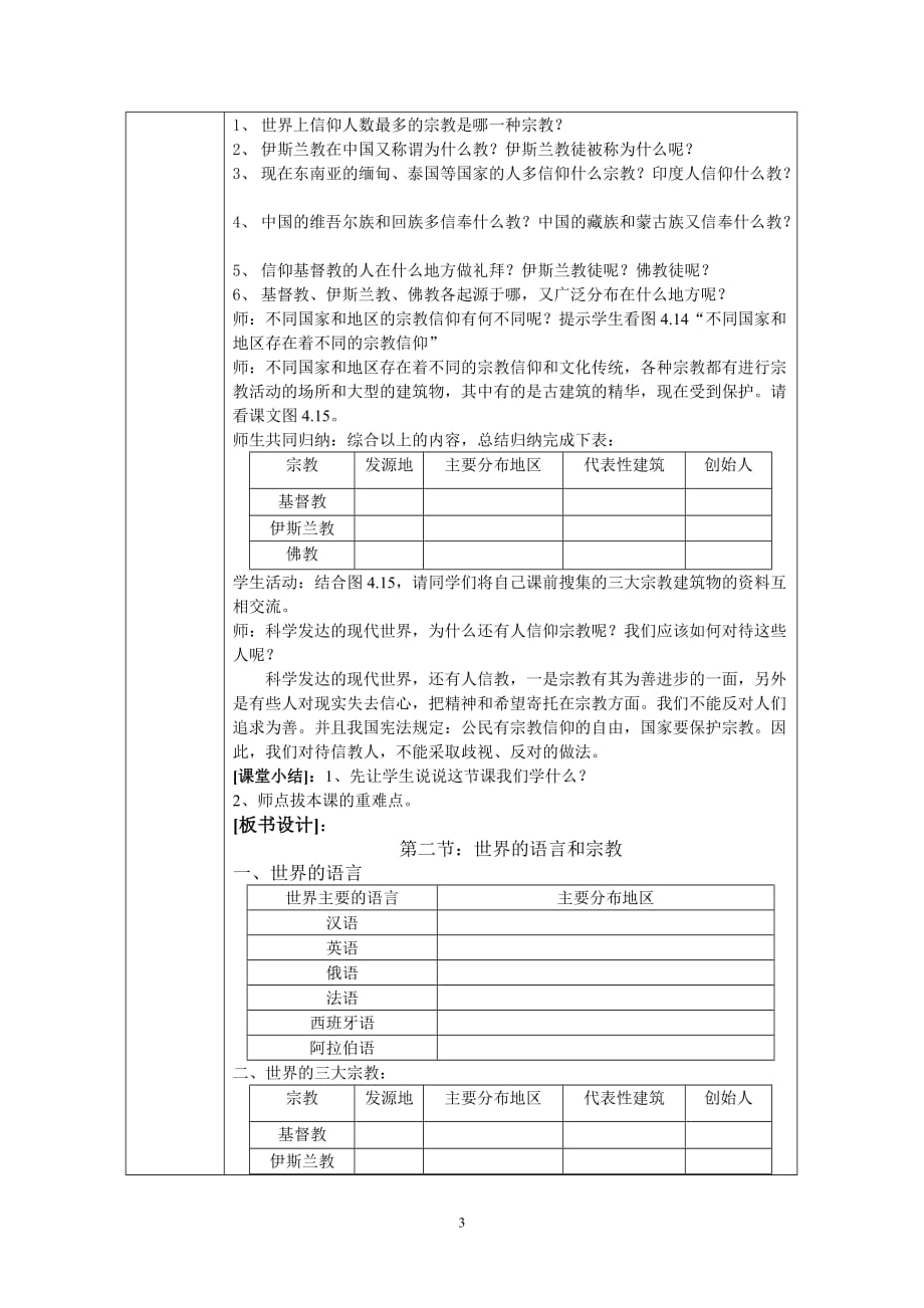 惠东县优秀教学案例设计_第3页