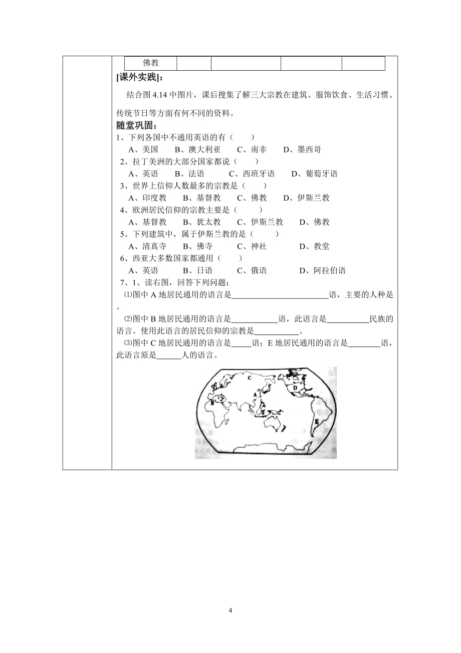 惠东县优秀教学案例设计_第4页