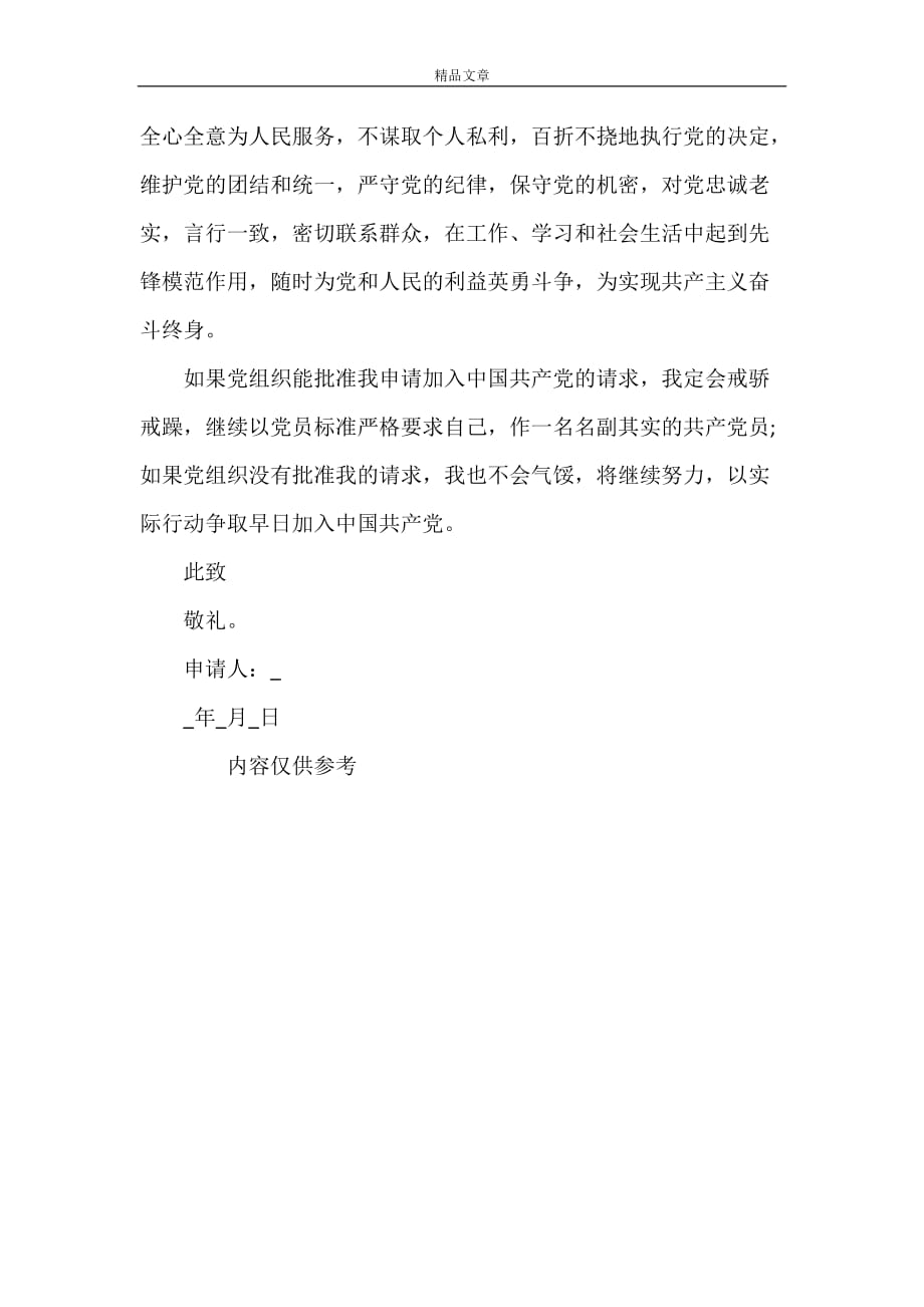 《2021申请加入中国共产党志愿书》_第2页