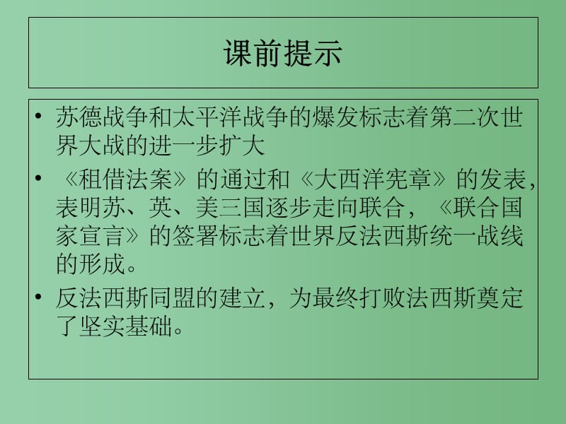 高中历史 专题三 第二次世界大战 3.3 大战的新阶段同课异构 人民版选修3_第2页