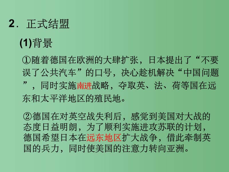 高中历史 专题三 第二次世界大战 3.3 大战的新阶段同课异构 人民版选修3_第5页