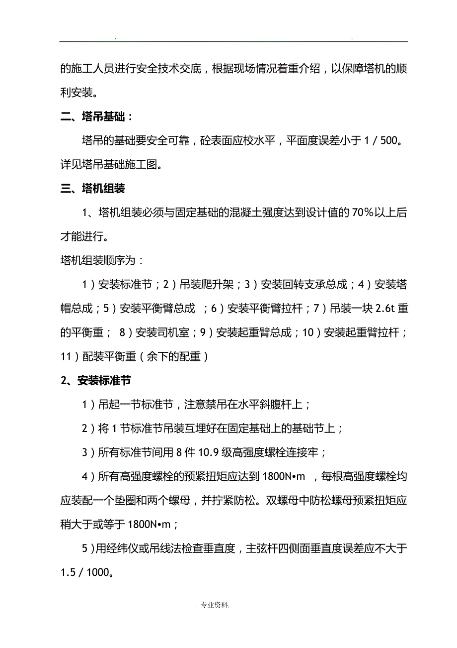 塔吊安装课程设计报告_第2页