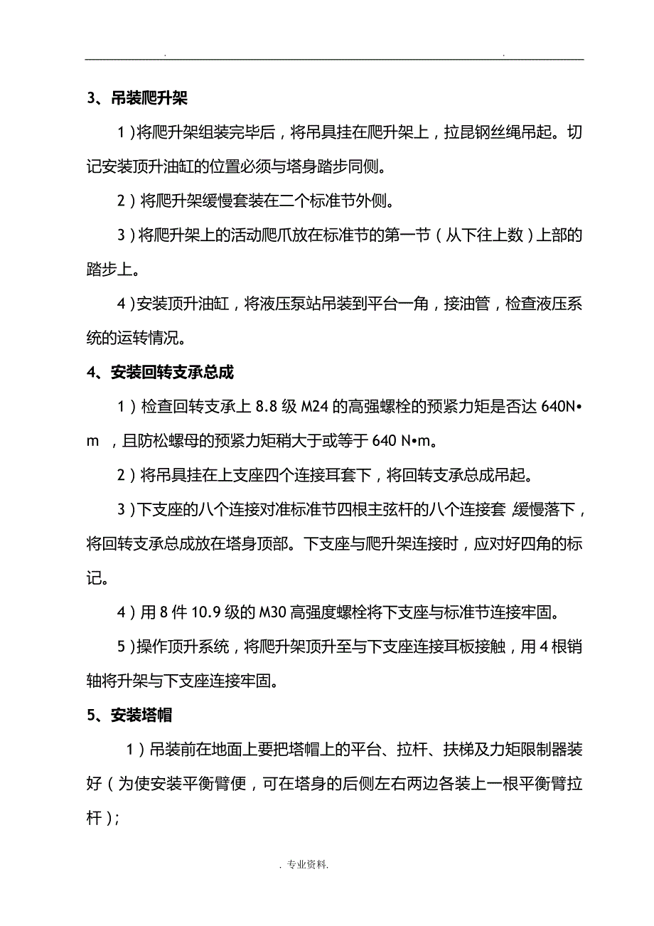 塔吊安装课程设计报告_第3页