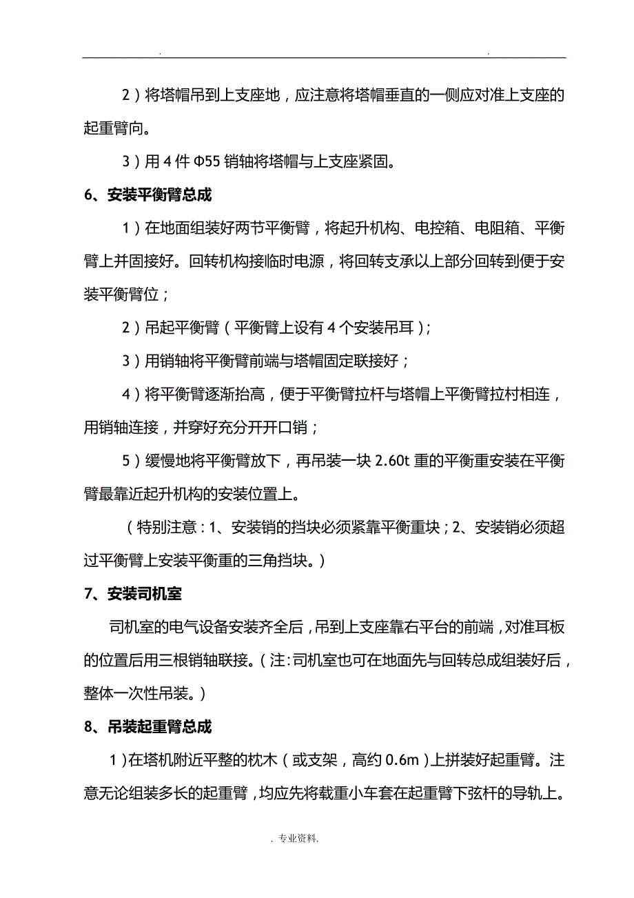 塔吊安装课程设计报告_第4页