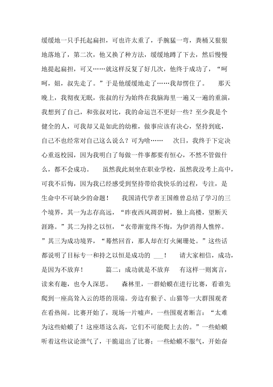 成功是因为不放弃作文_第3页