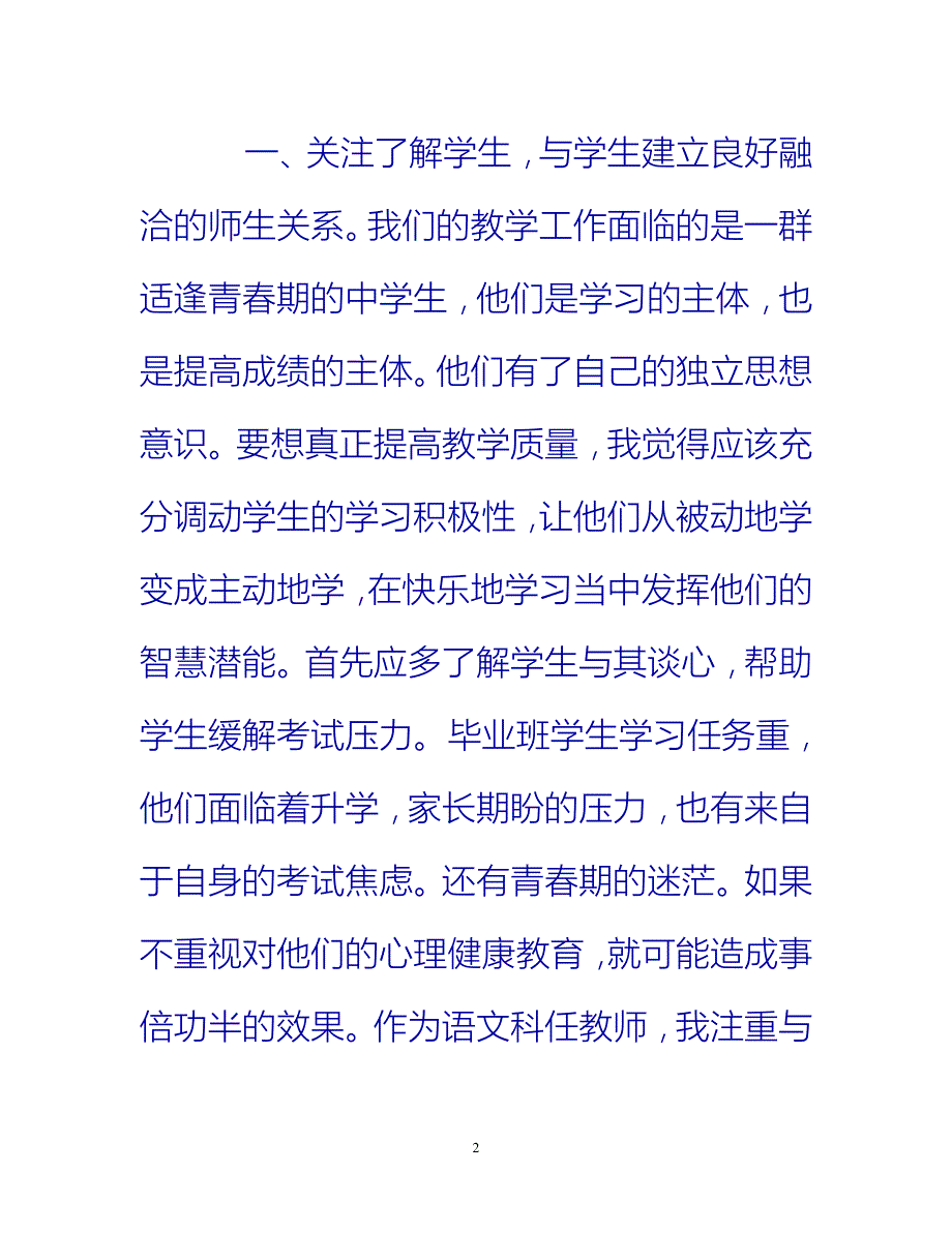 [热门推荐]九年级下语文教学工作总结_0[新编]_第2页