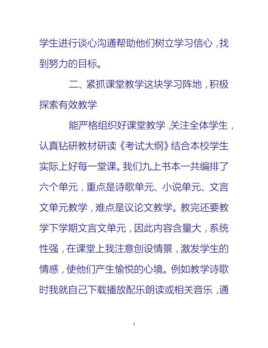 [热门推荐]九年级下语文教学工作总结_0[新编]_第3页