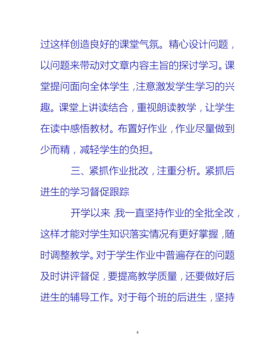 [热门推荐]九年级下语文教学工作总结_0[新编]_第4页