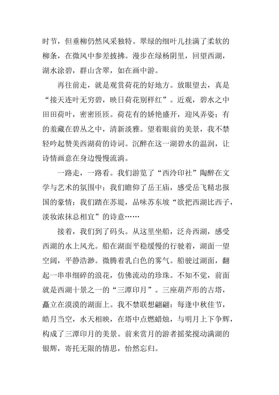 游杭州西湖800字作文_第2页