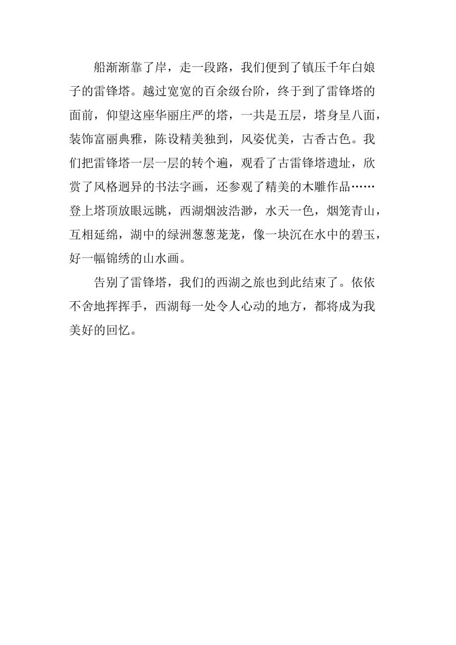 游杭州西湖800字作文_第3页