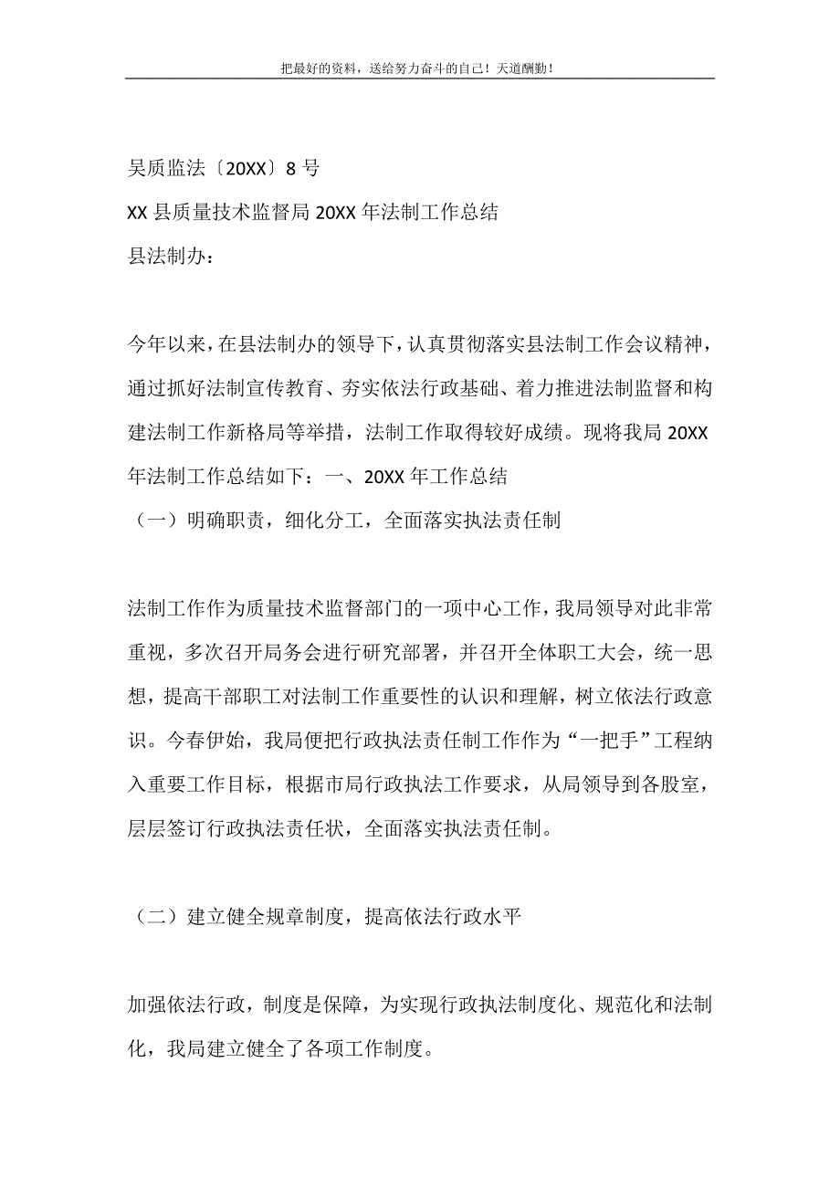 县质量技术监督局2021年法制工作总结（精选可编辑）_第2页