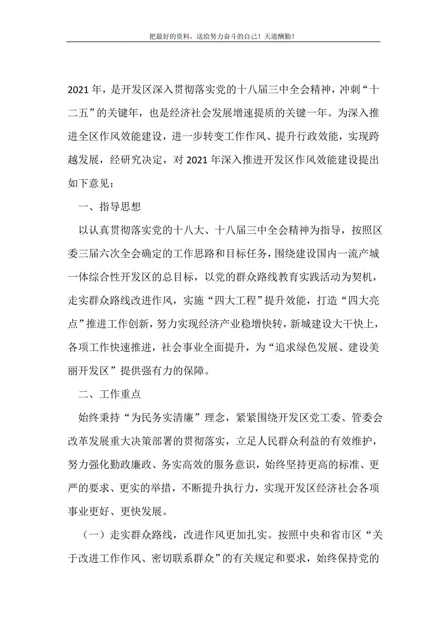 开发区作风效能建设工作意见(精选可编辑）_第2页