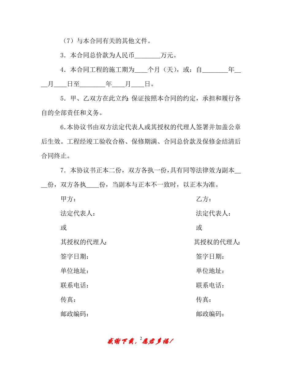 【202X最新】建设工程施工合同（港口1）（精）_第2页