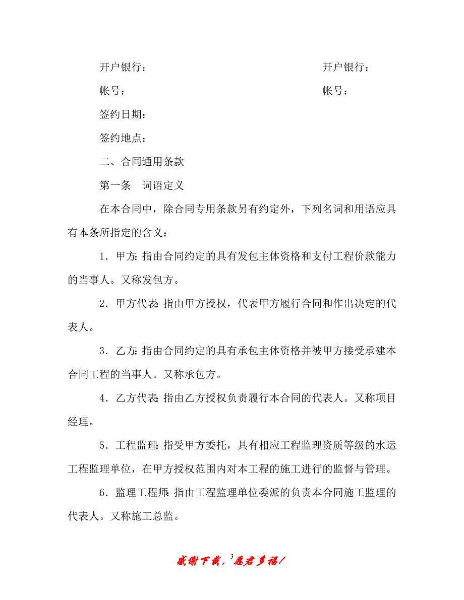 【202X最新】建设工程施工合同（港口1）（精）_第3页