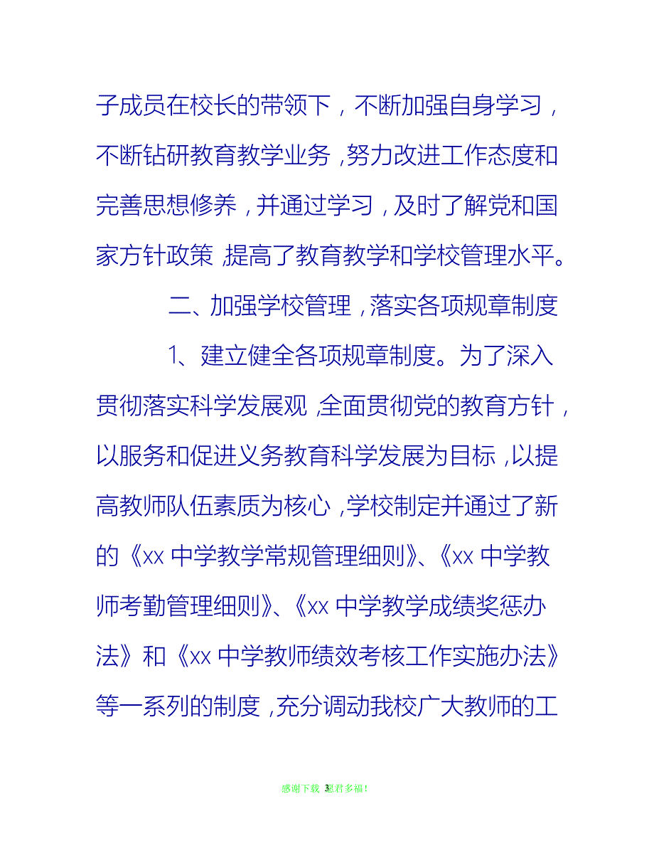 【202X最新】中职教师年度工作总结{通用稿}_第3页