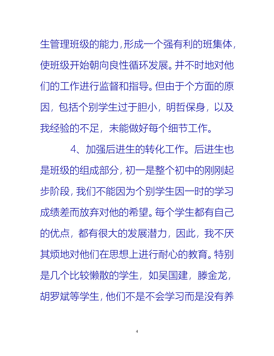 [热门推荐]高中班级学期工作总结报告[新编]_第4页