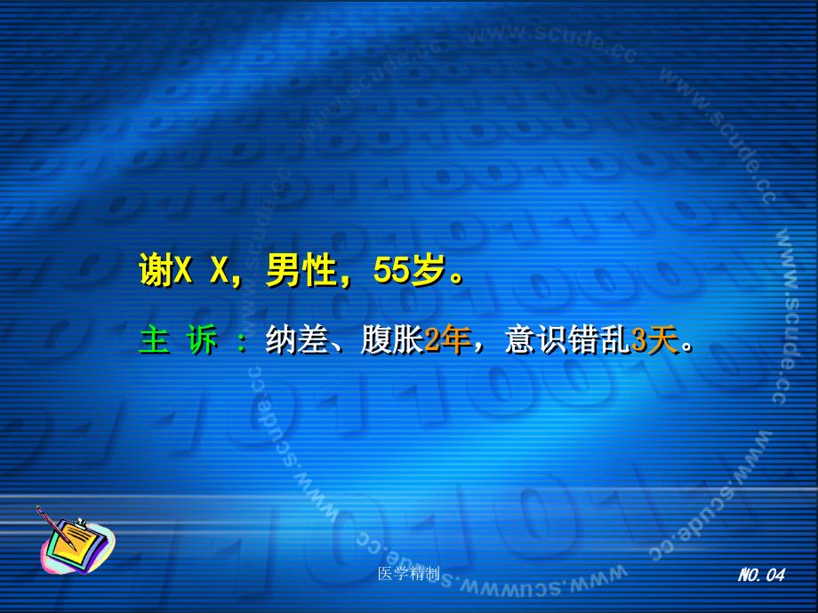 消化系统病例分析（内容详细）_第4页