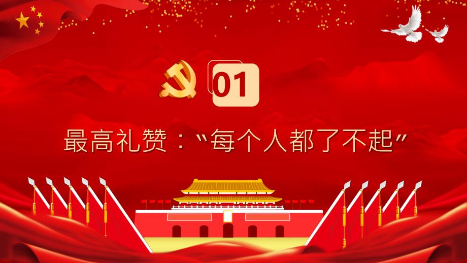 新年茶话会2021新年贺词传递奋进伟力图文党课_第4页