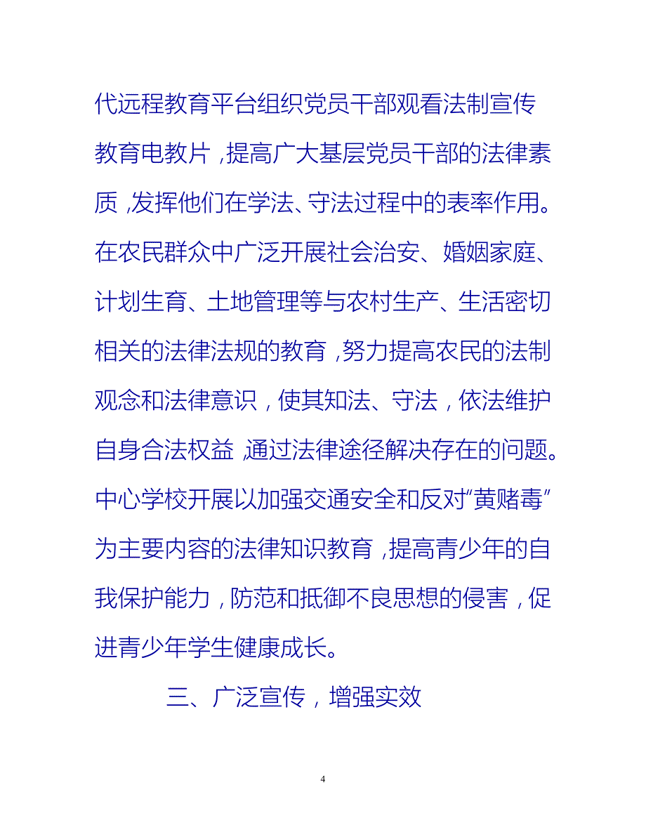 [热门推荐]法制宣传活动的总结[新编]_第4页