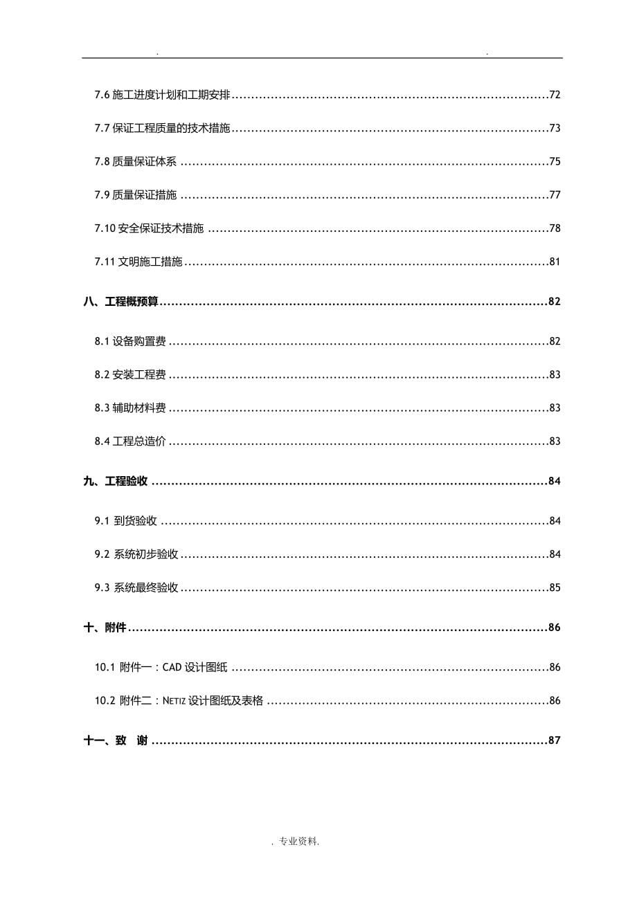 3#厂房综合布线系统改造方案及对策_第5页