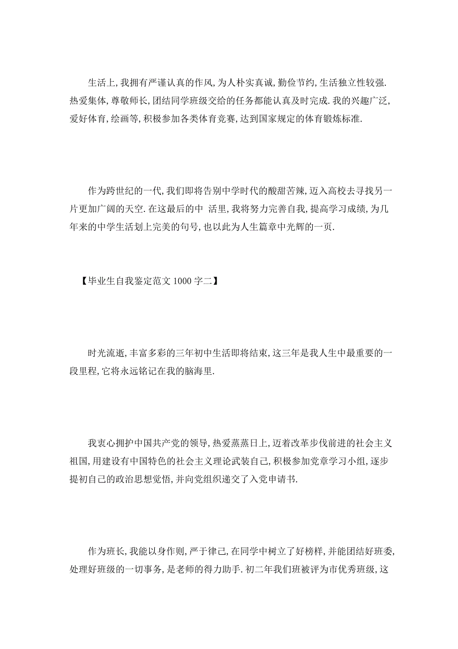 【最新】大中小学毕业生个人自我鉴定范文1000字_第3页