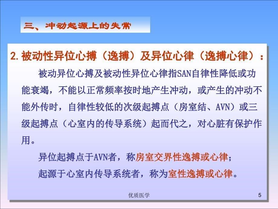 心律失常的发生机制（清晰详实）_第5页