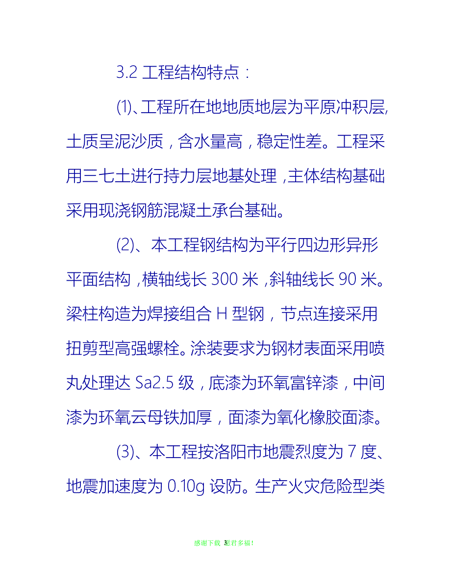 【202X最新】项目监理工作总结报告{通用稿}_第3页