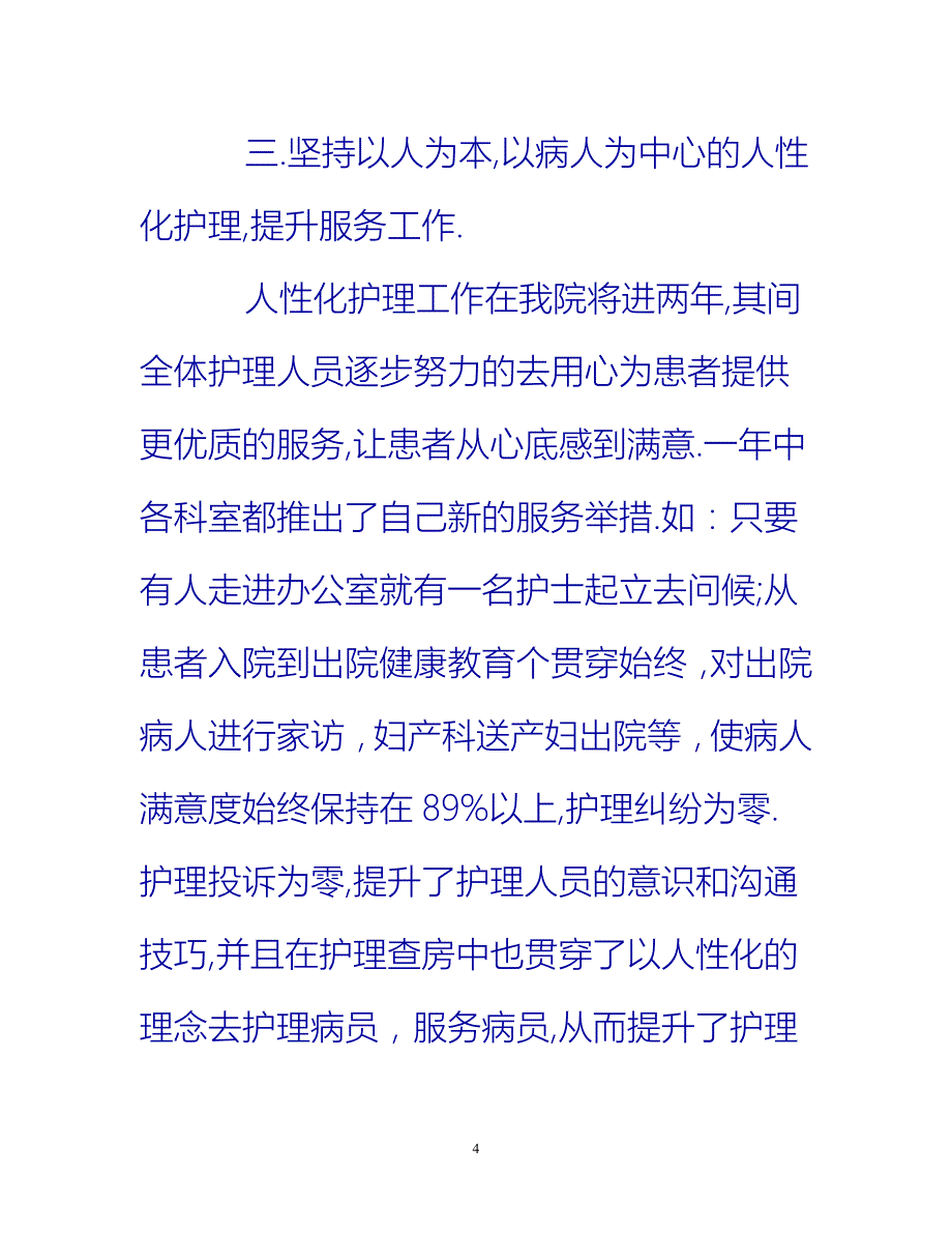 [热门推荐]护理工作总结范文[新编]_第4页