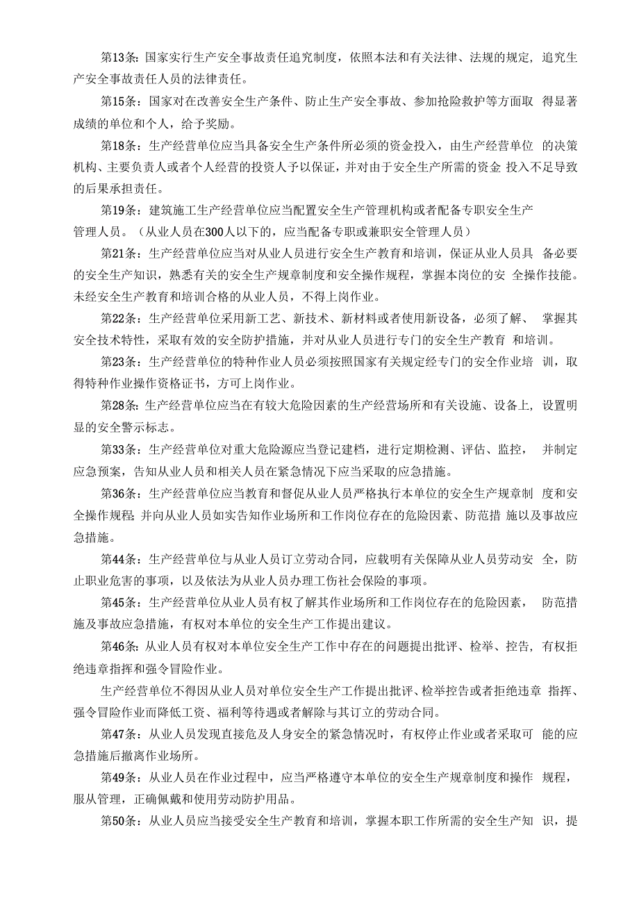 公司级现场安全教育_第3页